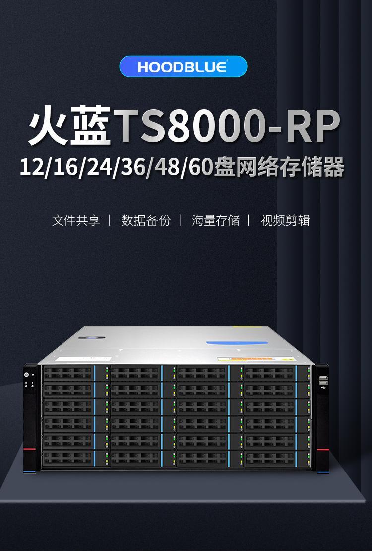 火蓝存储TS8024 构建海量数据持久保存的理想之选